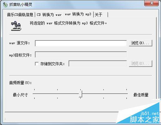 抓音軌小精靈wav轉MP3