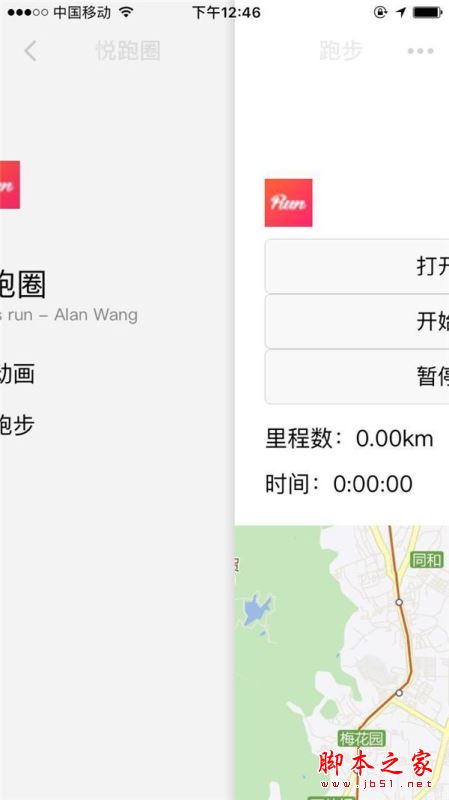 微信小程序開發實戰教程: 手把手教你開發跑步微信小程序