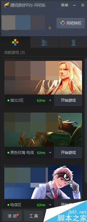 wegame閃退怎么辦？騰訊wegame閃退的解決方法