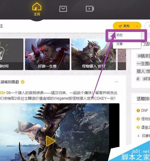WeGame怎么發表動態？WeGame發布動態教程