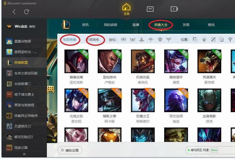 WeGame如何查看英雄聯盟賬號信息？