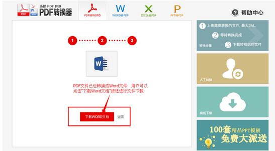 迅捷在線PDF轉換器