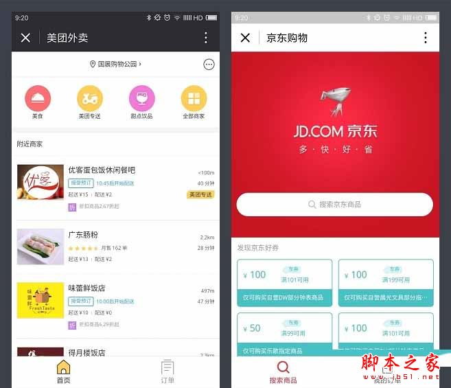 微信小程序怎么使用？微信小程序正確的使用方法圖文教程