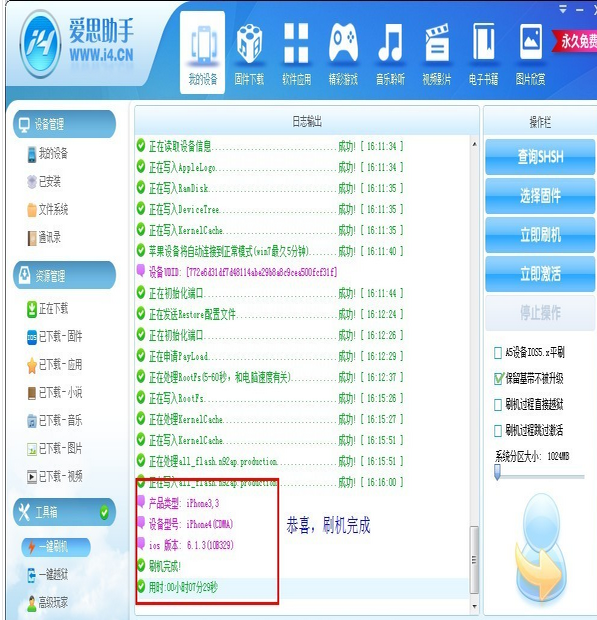愛思助手