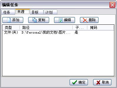 TTBack天天備份圖文使用教程 