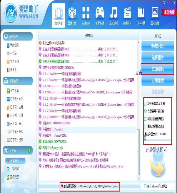 愛思助手