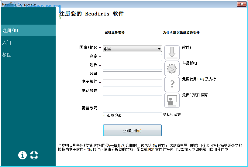readiris corporate 16中文版 下載 (光學識別ocr軟件) 16 免費版