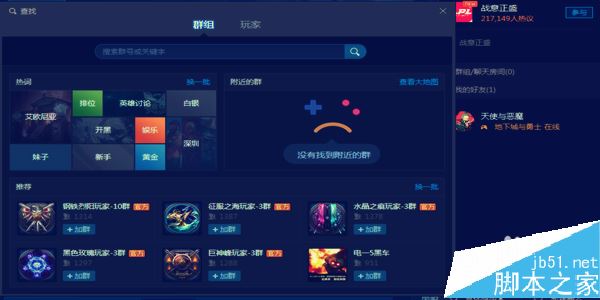 騰訊游戲平臺TGP怎么加好友？TGP添加好友方法