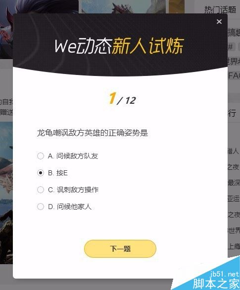 WeGame怎么發表動態？WeGame發布動態教程