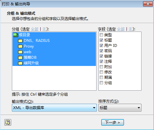 將PasswordAgent密碼文件導入Keepass的方法