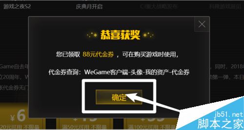 WeGame怎么領代金卷？WeGame領取代金卷方法