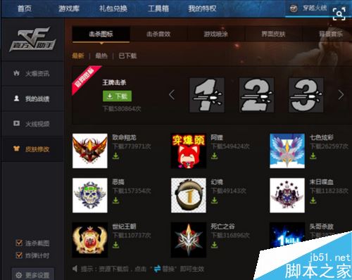 wegame怎么換殺敵圖標？wegame更換殺敵圖標教程