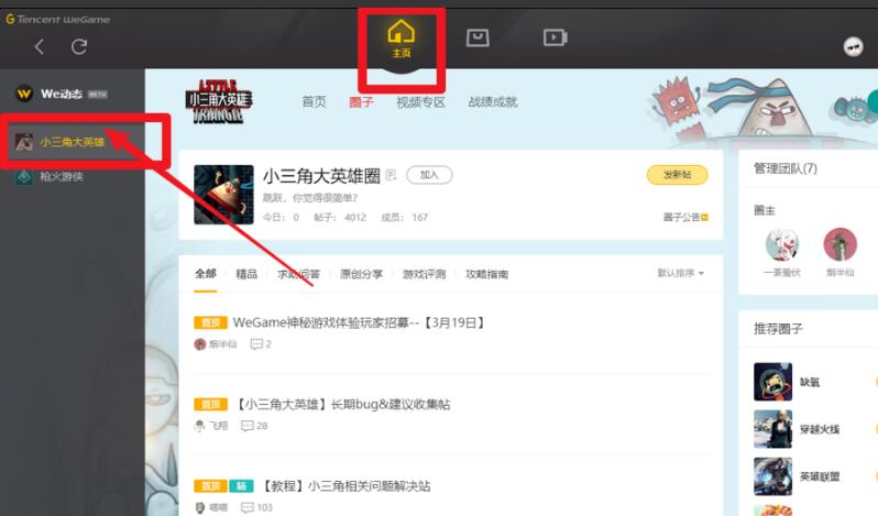 wegame怎么進入游戲社區？wegame進入游戲社區方法