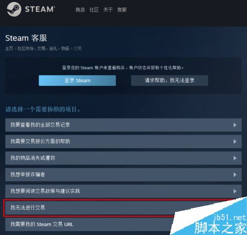 Steam無法交易怎么辦？Steam無法交易的原因