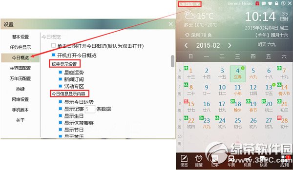 人生日歷今日概覽怎么用？人生日歷今日概覽使用方法2