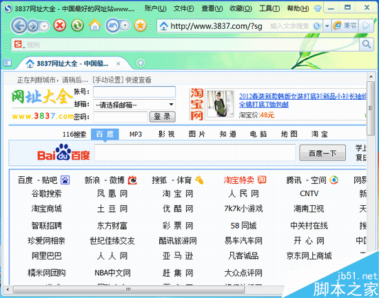 2014年春運搶票軟件排行榜
