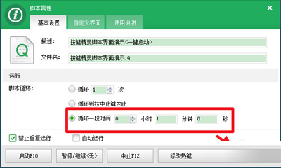按鍵精靈設置循環腳本的步驟