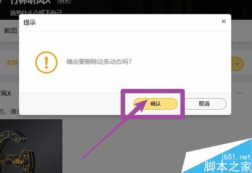 wegame如何刪除動態？wegame刪除已發表動態方法