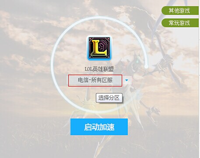 海豚網游加速器使用圖文教程