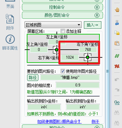 按鍵精靈設置找到圖片腳本的步驟