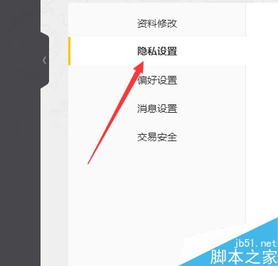 wegame怎么設置個人隱私？騰訊wegame隱私設置教程