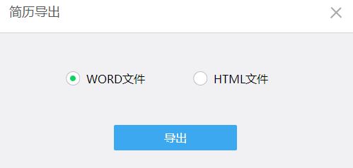 智聯招聘怎么導出簡歷？智聯招聘導出簡歷教程