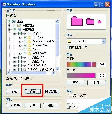 電腦文件夾顏色怎么改 多彩文件夾圖標設置教程