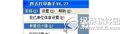 四五打印助手怎么用？四五打印助手使用教程3
