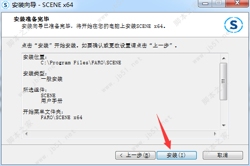FARO SCENE 2018安裝授權教程