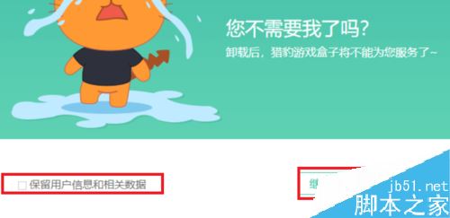 獵豹游戲盒子怎么卸載？win10獵豹游戲盒子卸載教程