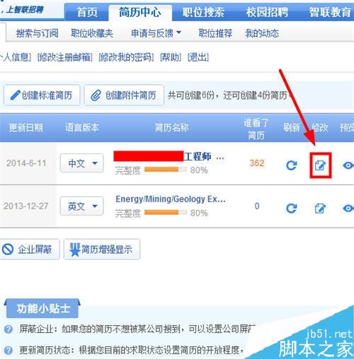 智聯招聘怎么傳照片？智聯招聘簡歷上傳照片教程