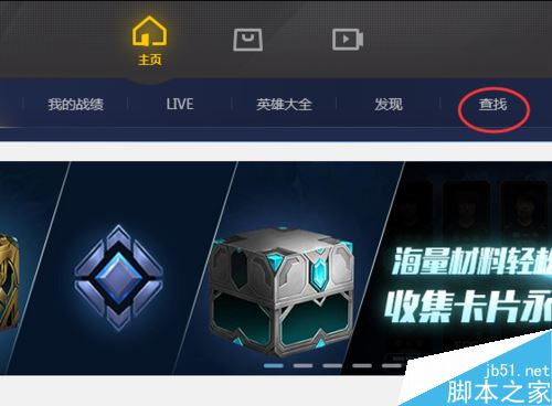 WeGame怎么查看他人戰績？騰訊WeGame查看他人戰績教程