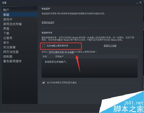 steam如何對一臺新電腦授權？