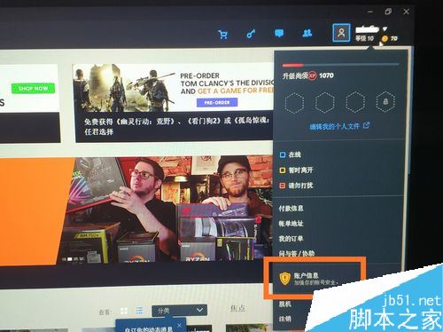 uplay怎么更改郵箱？uplay育碧更改郵箱教程