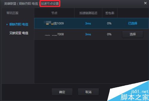 TGP游戲加速怎么開啟？TGP給游戲加速教程