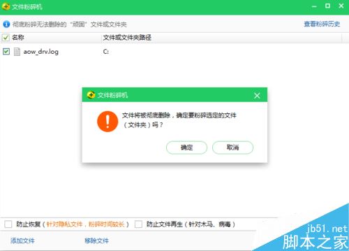 騰訊手游助手怎么刪除aow_drv.log？騰訊手游助手刪除aow_drv.log教程