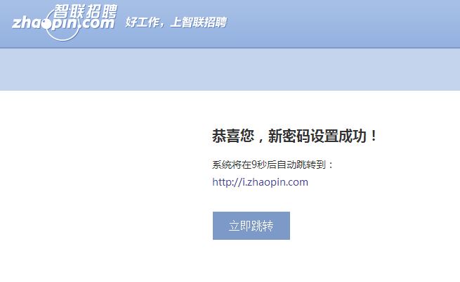 智聯招聘忘記用戶名和密碼了怎么辦？