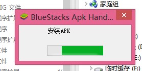 Bluestacks安裝apk文件的方法(綁定關聯apk格式的程序)