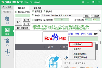 按鍵精靈設置找到圖片腳本的步驟