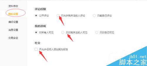 wegame怎么設置個人信息權限？wegame設置信息權限教程