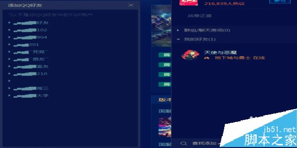 騰訊游戲平臺TGP怎么加好友？TGP添加好友方法