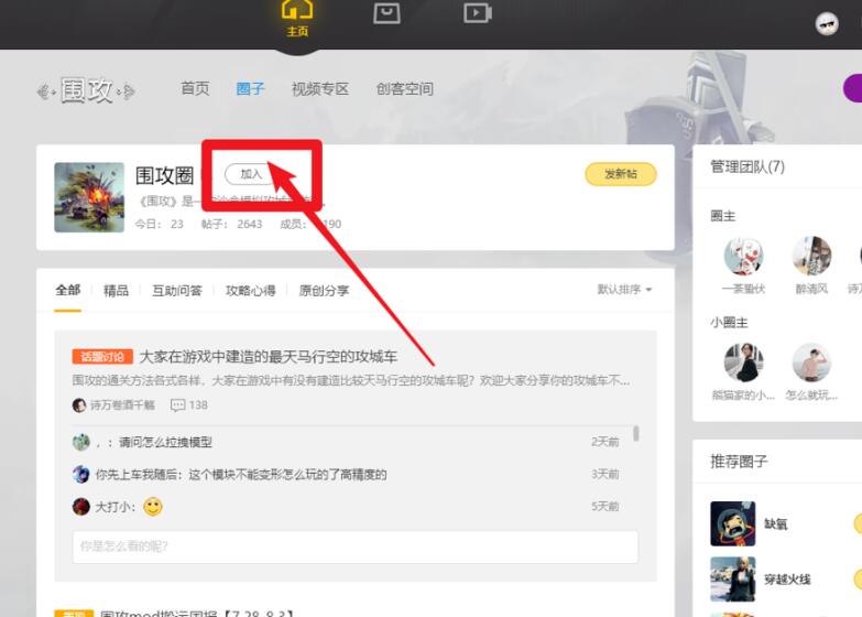 wegame怎么進入游戲社區？wegame進入游戲社區方法