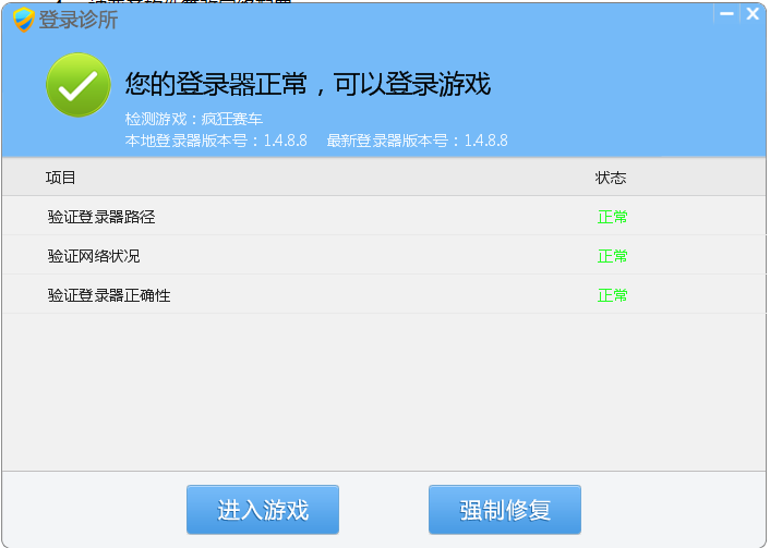 盛大登錄衛士