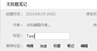 有道云筆記之標簽使用方法