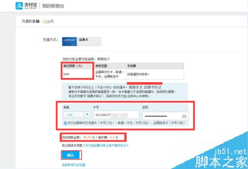 話費卡怎么提現？手機話費充值卡轉入支付寶方法
