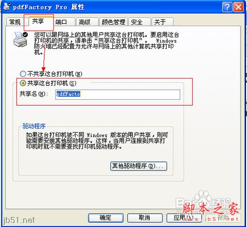 pdfFactory pdf虛擬打印機安裝使用教程