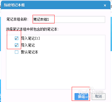 有道云筆記中創建筆記本組的方法