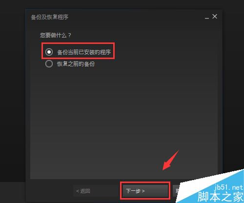 steam怎么備份和恢復游戲？steam備份恢復游戲教程