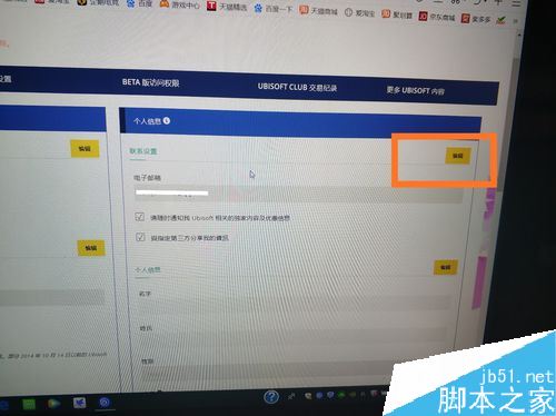 uplay怎么更改郵箱？uplay育碧更改郵箱教程