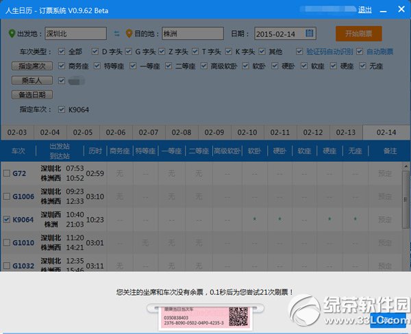 人生日歷搶票軟件怎么樣？人生日歷搶票軟件功能評測(附下載)2